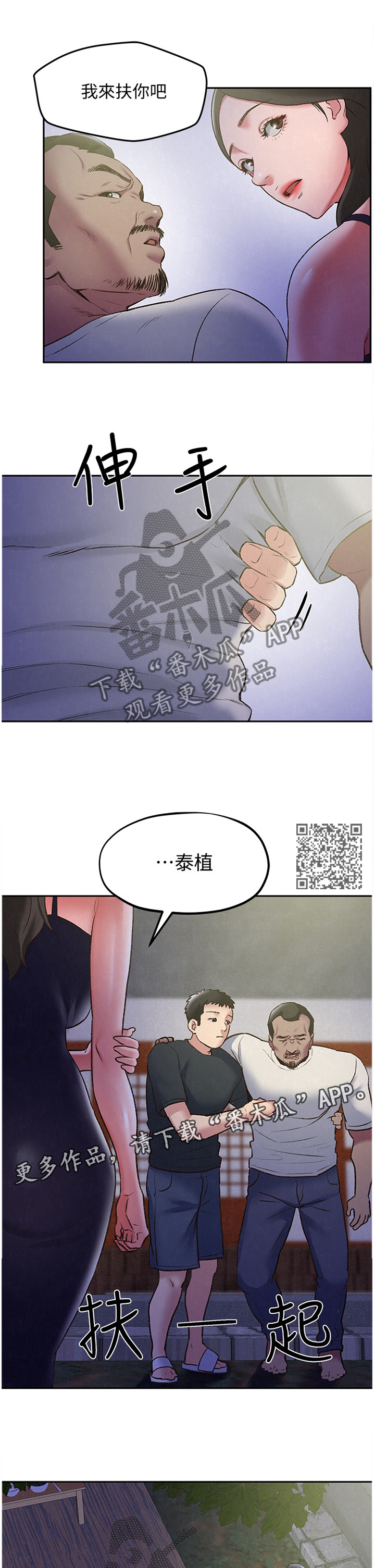 《寄宿旅馆》漫画最新章节第55章：心跳的感觉免费下拉式在线观看章节第【7】张图片