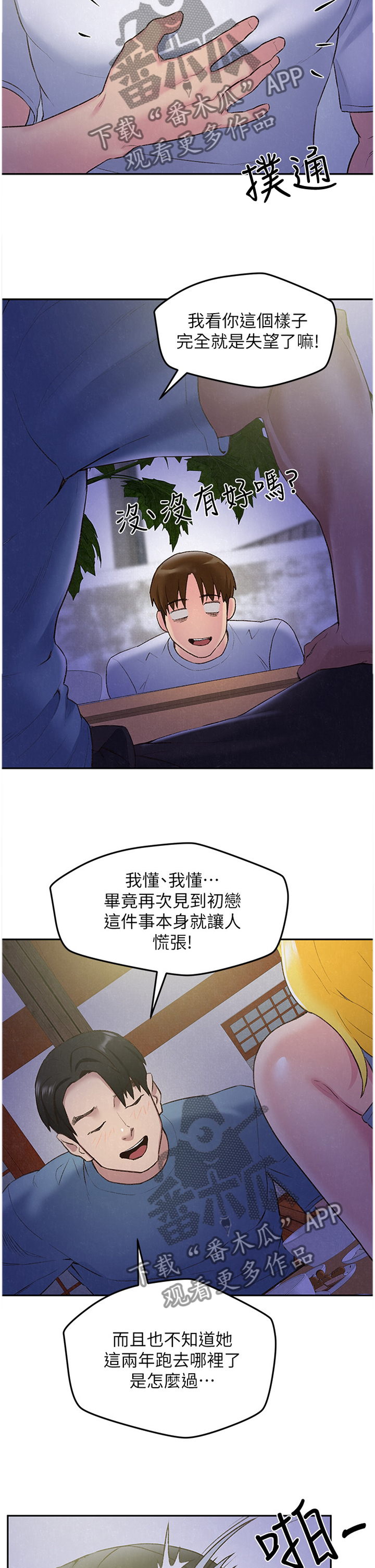 《寄宿旅馆》漫画最新章节第55章：心跳的感觉免费下拉式在线观看章节第【2】张图片