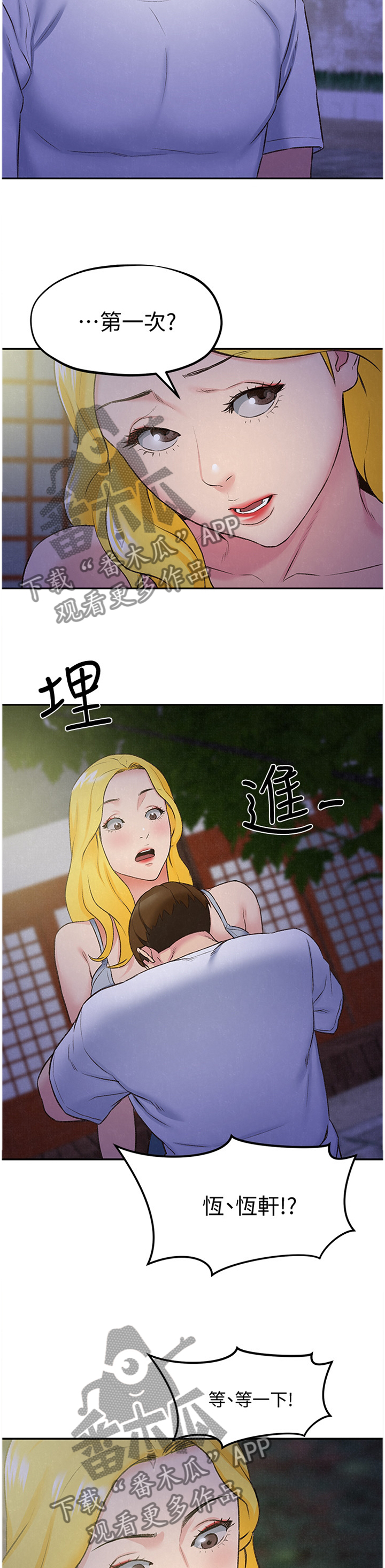 《寄宿旅馆》漫画最新章节第56章：第一次免费下拉式在线观看章节第【4】张图片