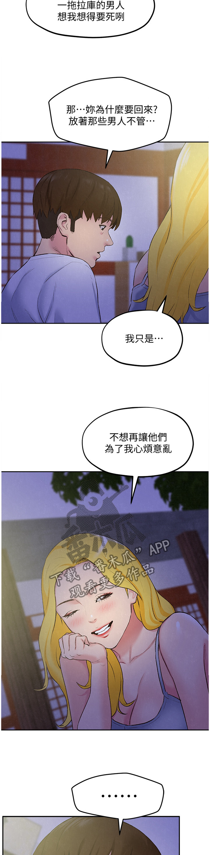 《寄宿旅馆》漫画最新章节第56章：第一次免费下拉式在线观看章节第【8】张图片