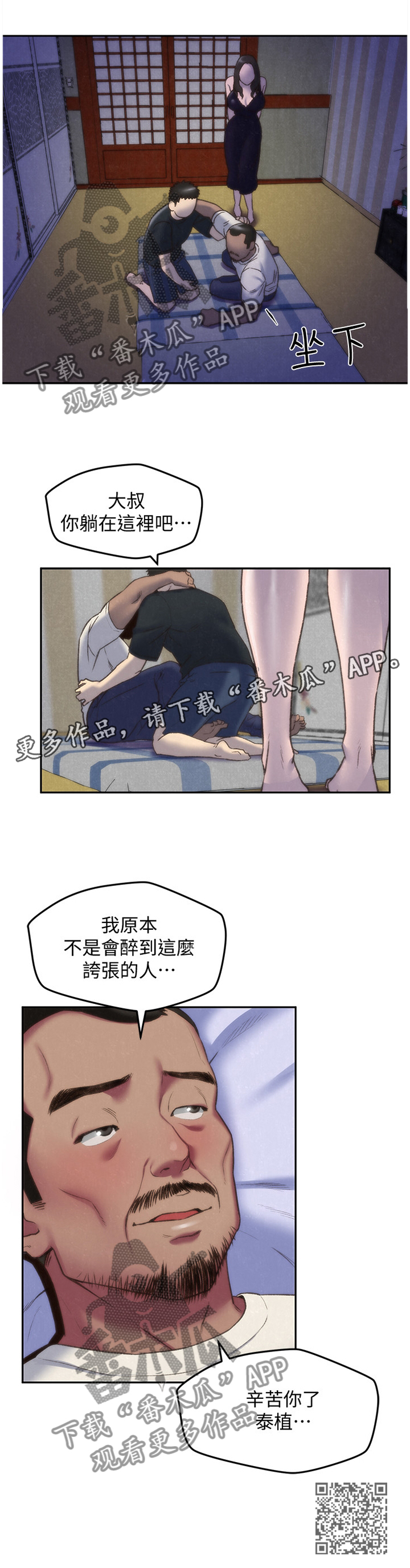 《寄宿旅馆》漫画最新章节第56章：第一次免费下拉式在线观看章节第【1】张图片