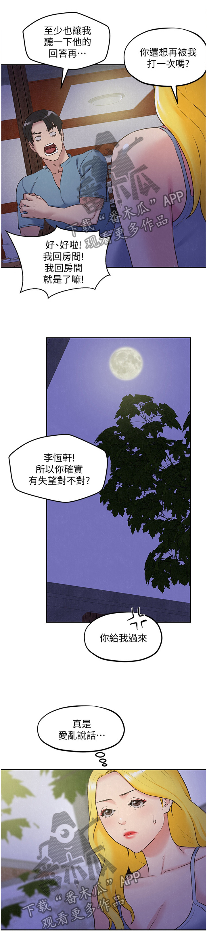 《寄宿旅馆》漫画最新章节第56章：第一次免费下拉式在线观看章节第【11】张图片