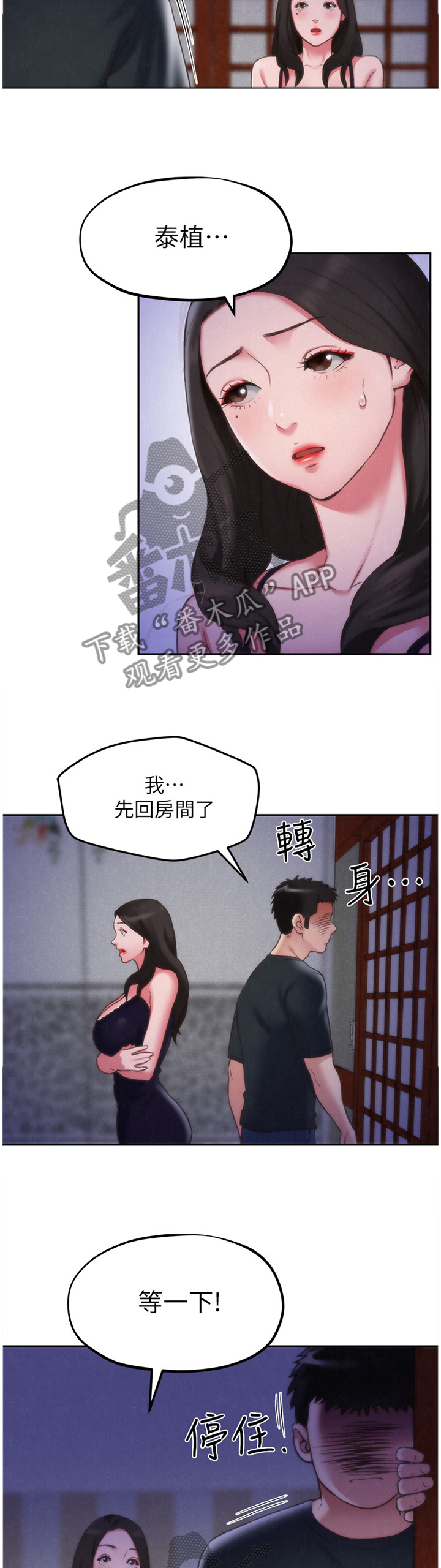 《寄宿旅馆》漫画最新章节第57章：”晚安”免费下拉式在线观看章节第【10】张图片