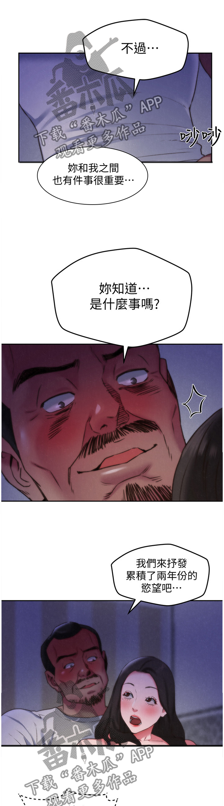 《寄宿旅馆》漫画最新章节第57章：”晚安”免费下拉式在线观看章节第【4】张图片