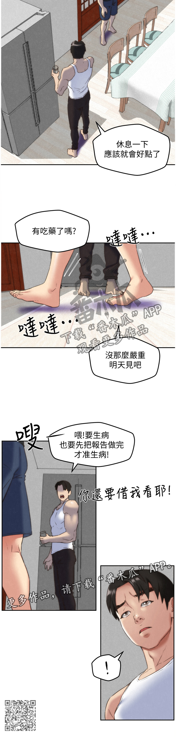 《寄宿旅馆》漫画最新章节第57章：”晚安”免费下拉式在线观看章节第【1】张图片