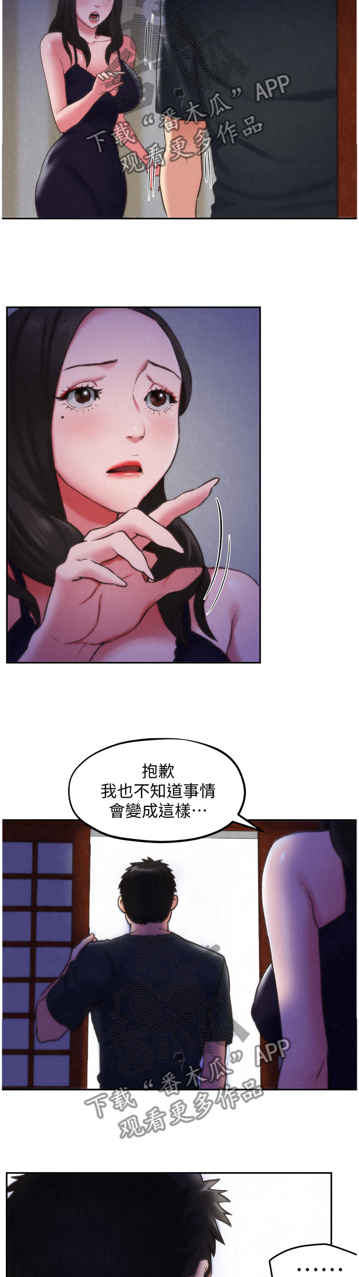 《寄宿旅馆》漫画最新章节第57章：”晚安”免费下拉式在线观看章节第【9】张图片