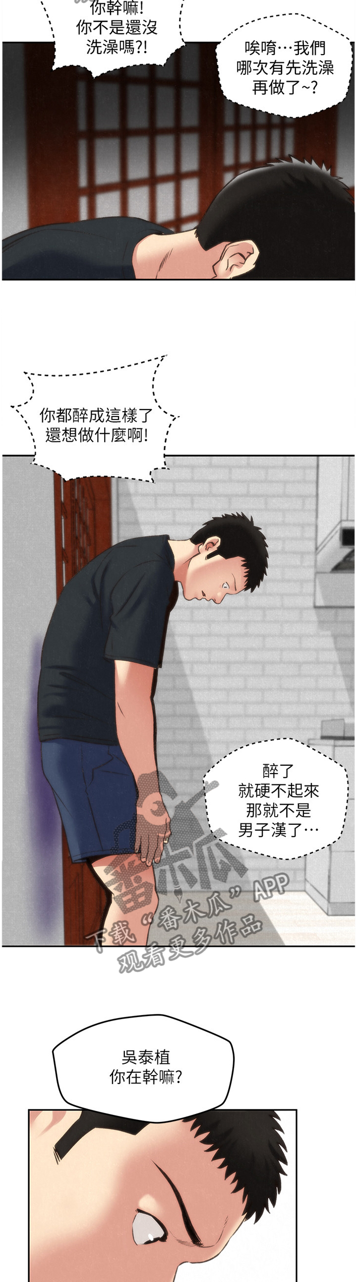 《寄宿旅馆》漫画最新章节第57章：”晚安”免费下拉式在线观看章节第【3】张图片