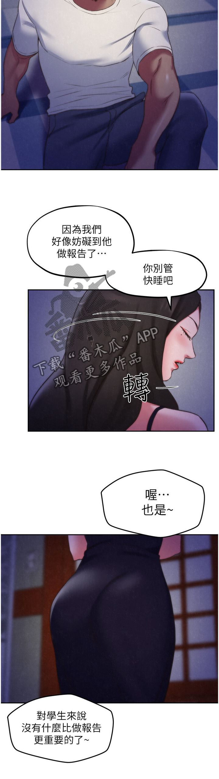 《寄宿旅馆》漫画最新章节第57章：”晚安”免费下拉式在线观看章节第【5】张图片