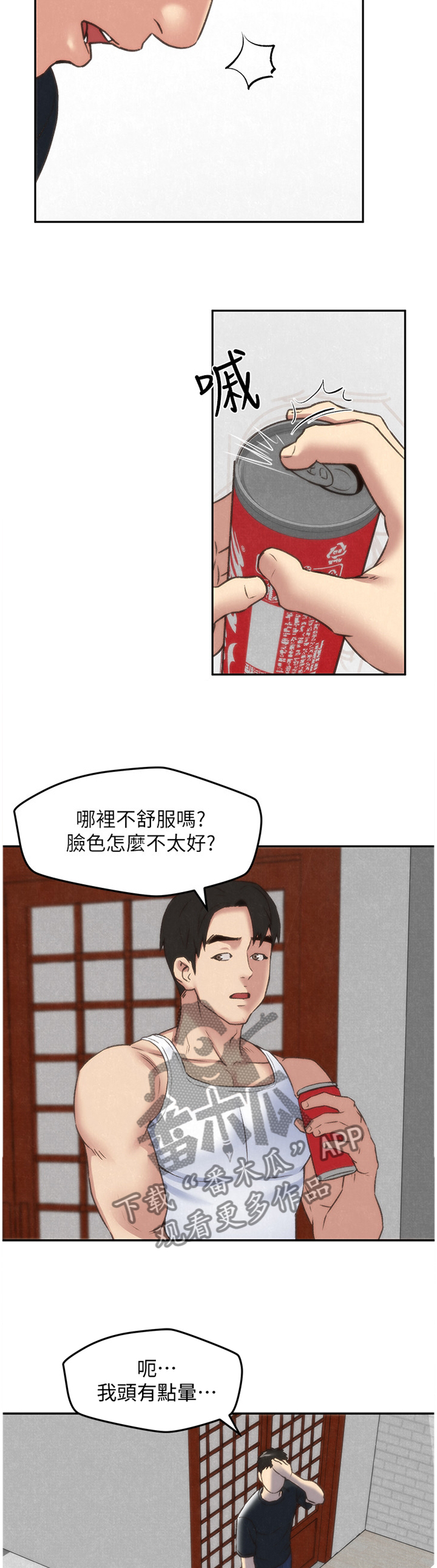 《寄宿旅馆》漫画最新章节第57章：”晚安”免费下拉式在线观看章节第【2】张图片