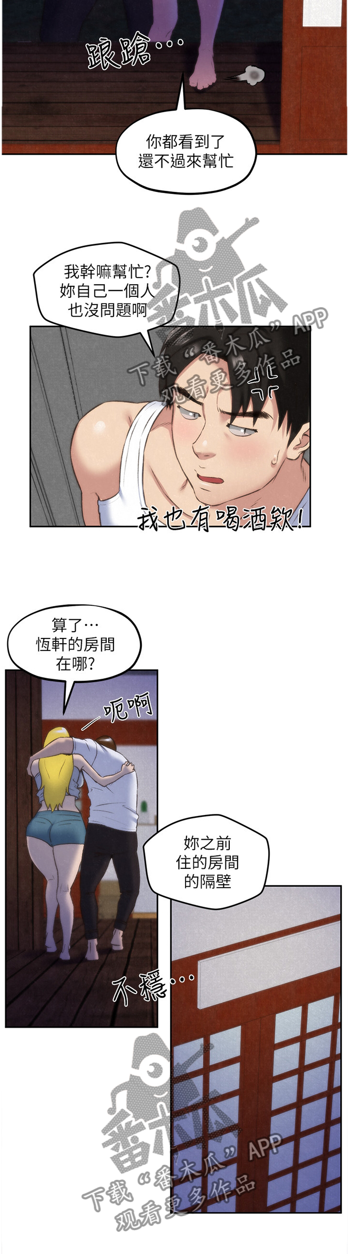 《寄宿旅馆》漫画最新章节第58章：恍惚免费下拉式在线观看章节第【10】张图片