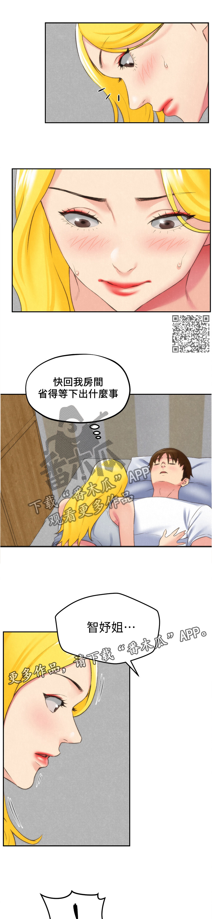 《寄宿旅馆》漫画最新章节第58章：恍惚免费下拉式在线观看章节第【6】张图片