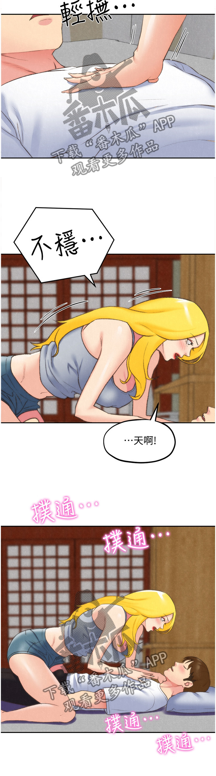 《寄宿旅馆》漫画最新章节第58章：恍惚免费下拉式在线观看章节第【7】张图片