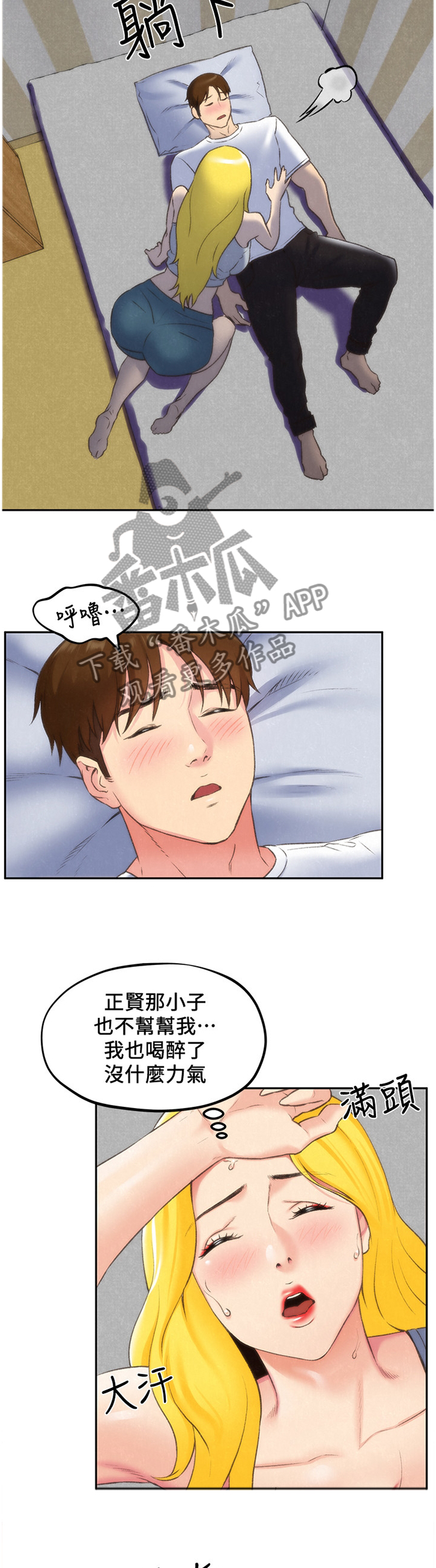 《寄宿旅馆》漫画最新章节第58章：恍惚免费下拉式在线观看章节第【8】张图片