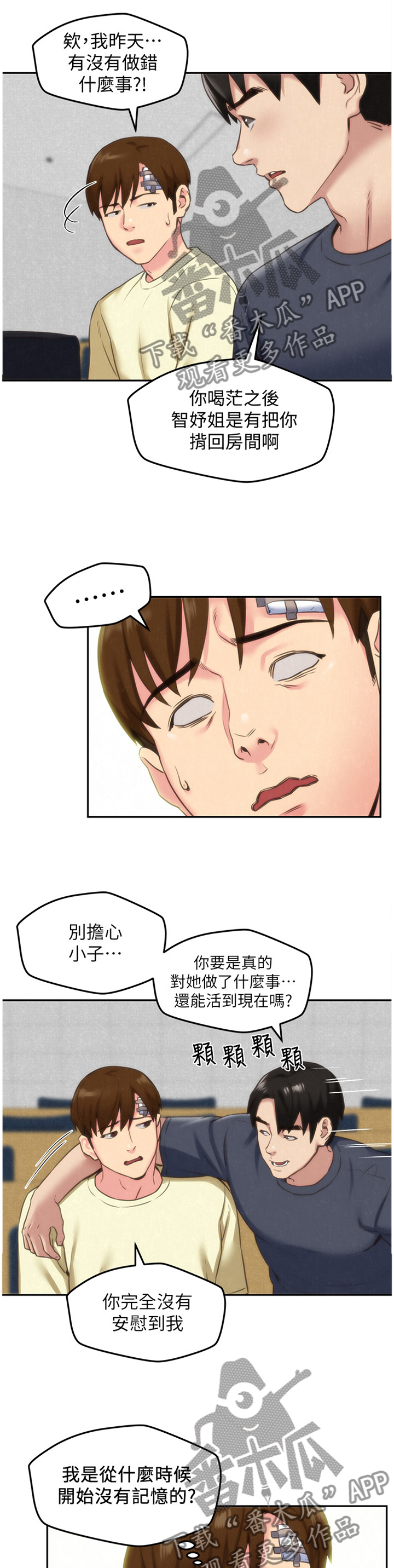 《寄宿旅馆》漫画最新章节第59章：有惊无险免费下拉式在线观看章节第【4】张图片