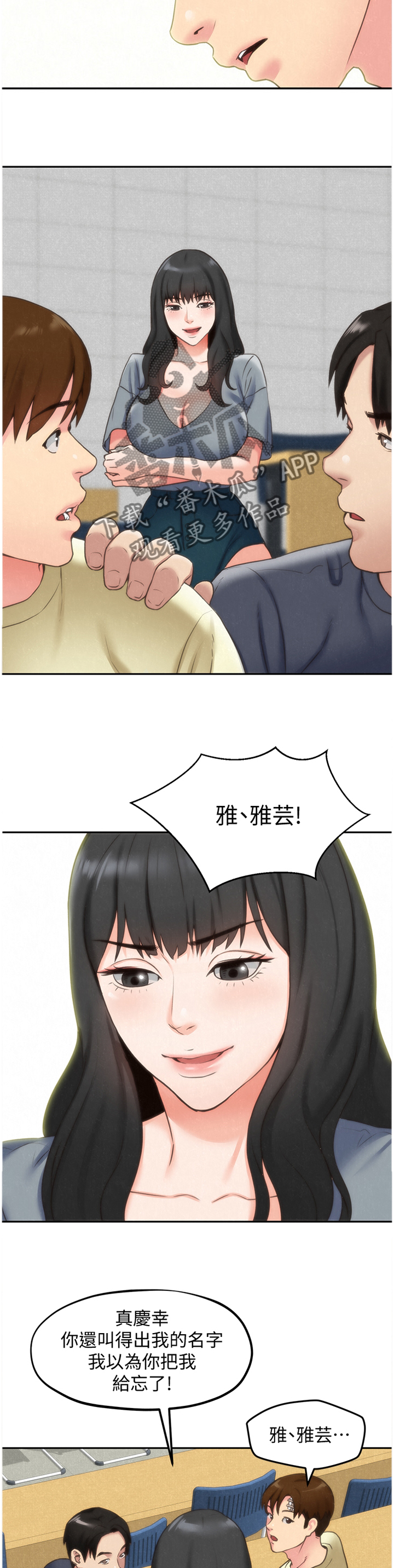 《寄宿旅馆》漫画最新章节第59章：有惊无险免费下拉式在线观看章节第【2】张图片