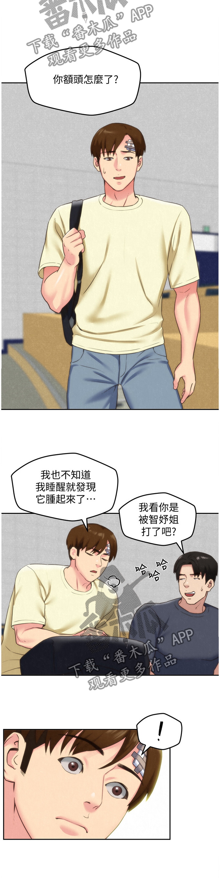 《寄宿旅馆》漫画最新章节第59章：有惊无险免费下拉式在线观看章节第【5】张图片