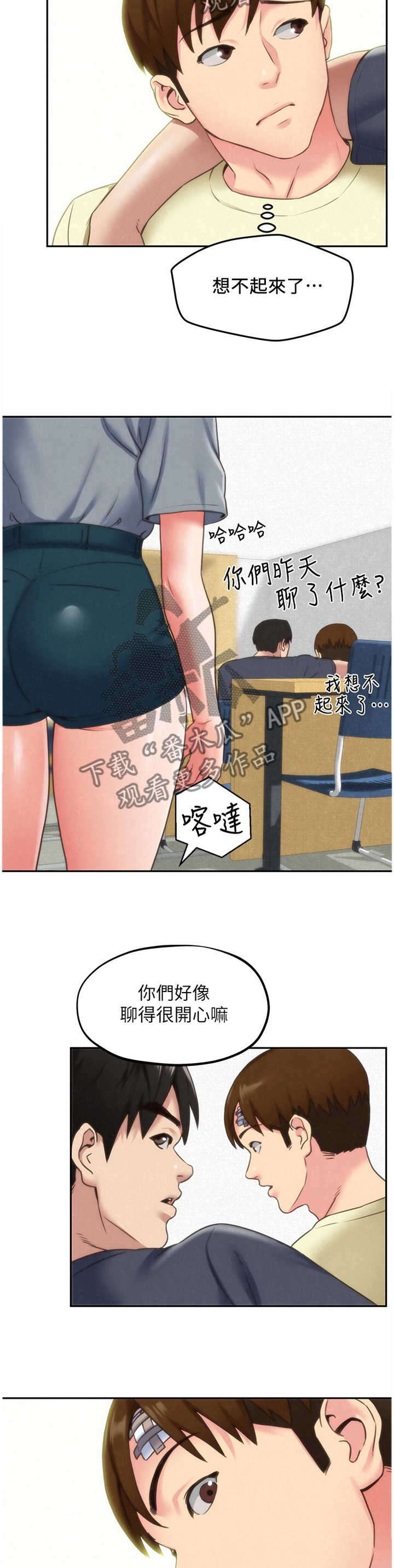 《寄宿旅馆》漫画最新章节第59章：有惊无险免费下拉式在线观看章节第【3】张图片