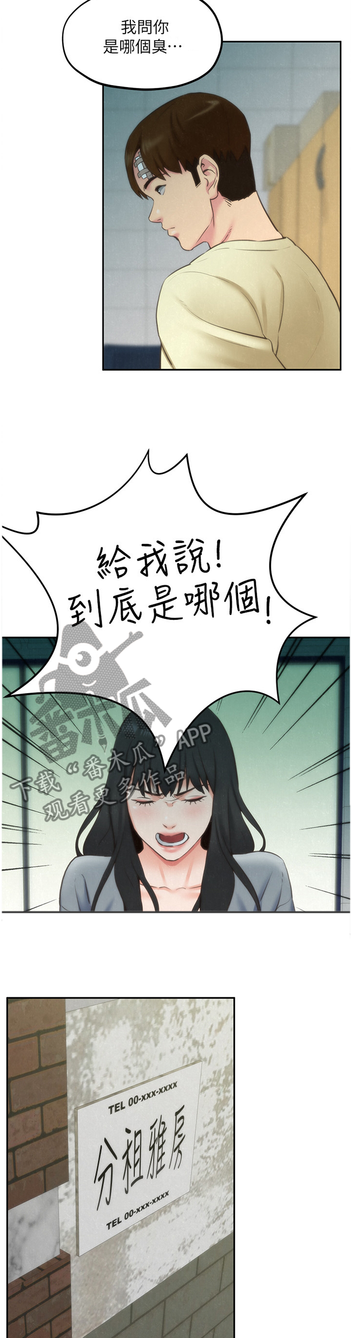 《寄宿旅馆》漫画最新章节第61章：搬家免费下拉式在线观看章节第【8】张图片