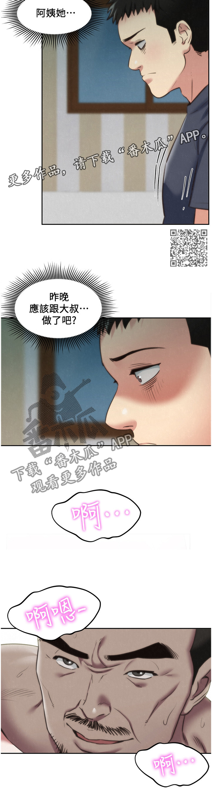 《寄宿旅馆》漫画最新章节第61章：搬家免费下拉式在线观看章节第【6】张图片