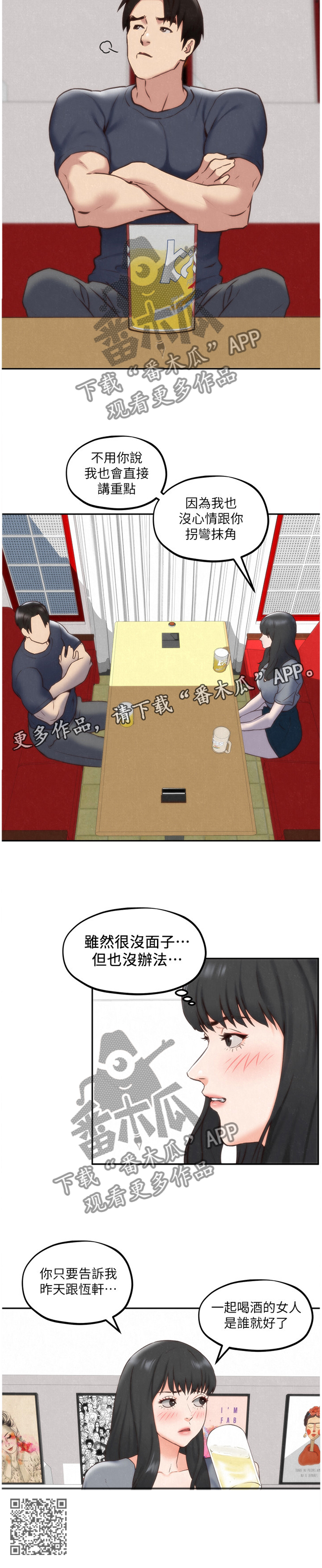 《寄宿旅馆》漫画最新章节第62章：询问免费下拉式在线观看章节第【1】张图片