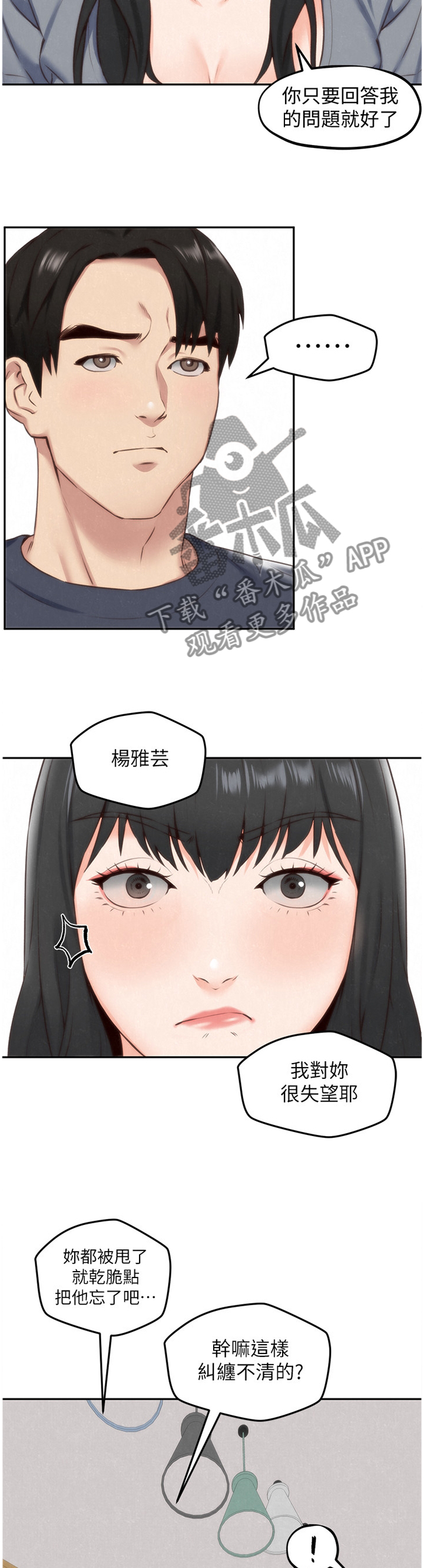 《寄宿旅馆》漫画最新章节第63章：失望免费下拉式在线观看章节第【9】张图片