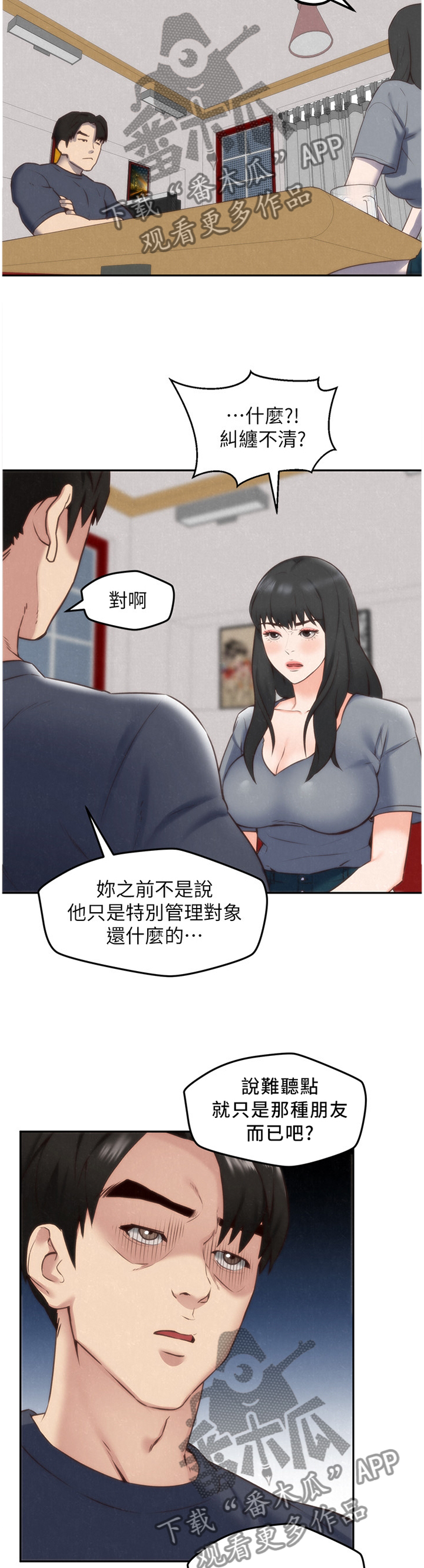 《寄宿旅馆》漫画最新章节第63章：失望免费下拉式在线观看章节第【8】张图片