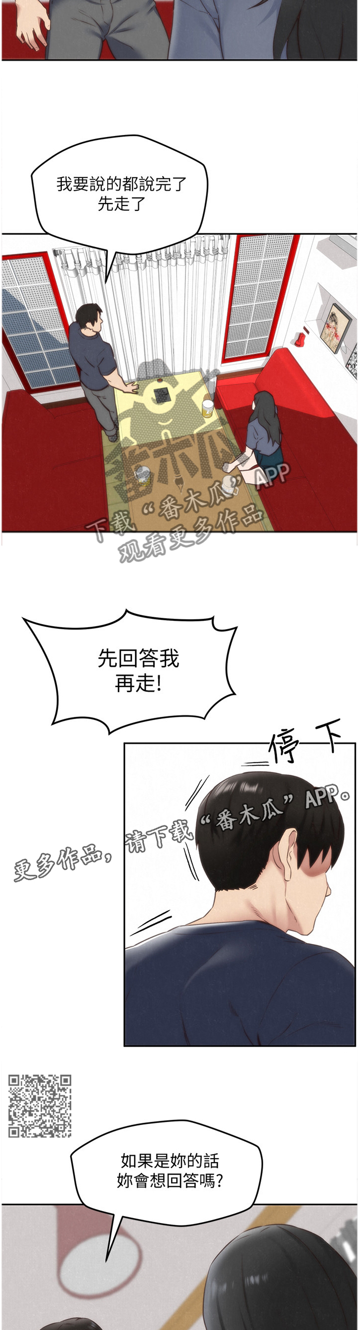 《寄宿旅馆》漫画最新章节第63章：失望免费下拉式在线观看章节第【6】张图片