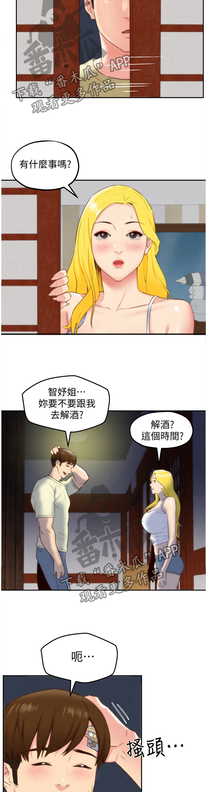 《寄宿旅馆》漫画最新章节第64章：痴情免费下拉式在线观看章节第【10】张图片