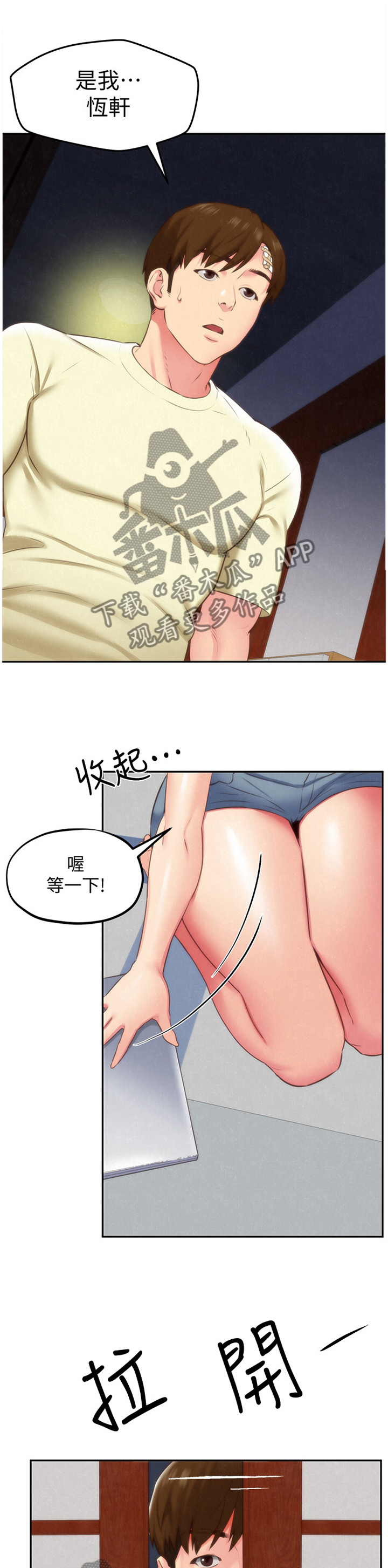 《寄宿旅馆》漫画最新章节第64章：痴情免费下拉式在线观看章节第【11】张图片