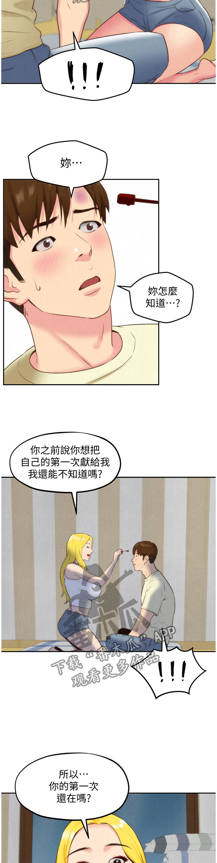 《寄宿旅馆》漫画最新章节第64章：痴情免费下拉式在线观看章节第【3】张图片