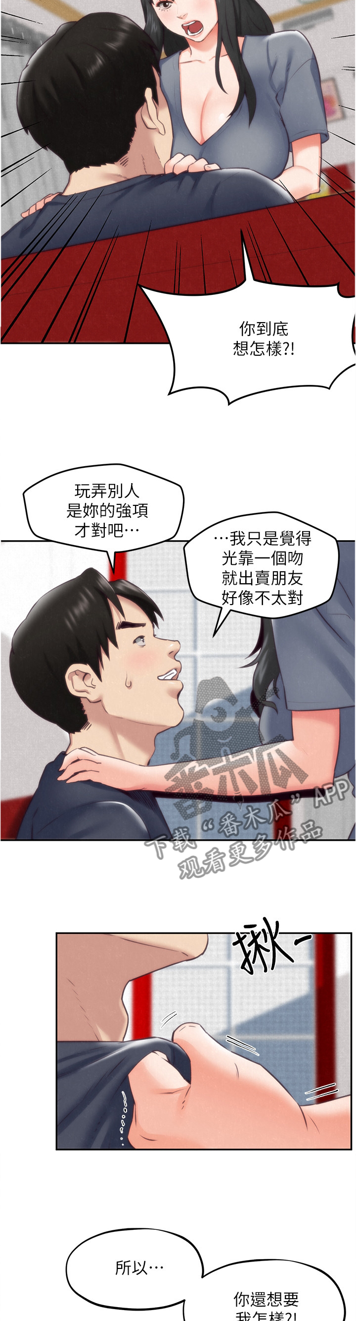 《寄宿旅馆》漫画最新章节第65章：大意了免费下拉式在线观看章节第【10】张图片