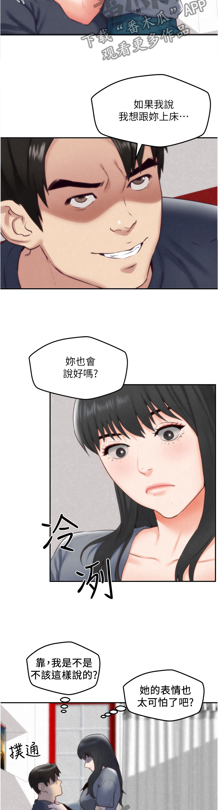 《寄宿旅馆》漫画最新章节第65章：大意了免费下拉式在线观看章节第【8】张图片