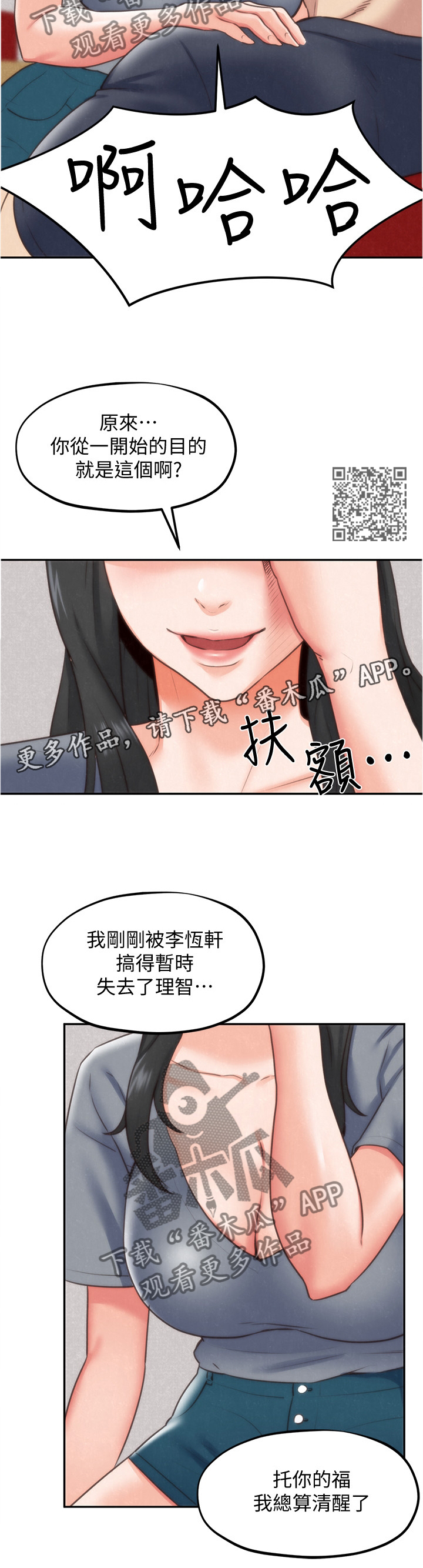 《寄宿旅馆》漫画最新章节第65章：大意了免费下拉式在线观看章节第【6】张图片