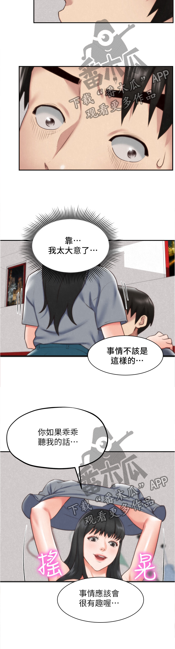 《寄宿旅馆》漫画最新章节第65章：大意了免费下拉式在线观看章节第【4】张图片