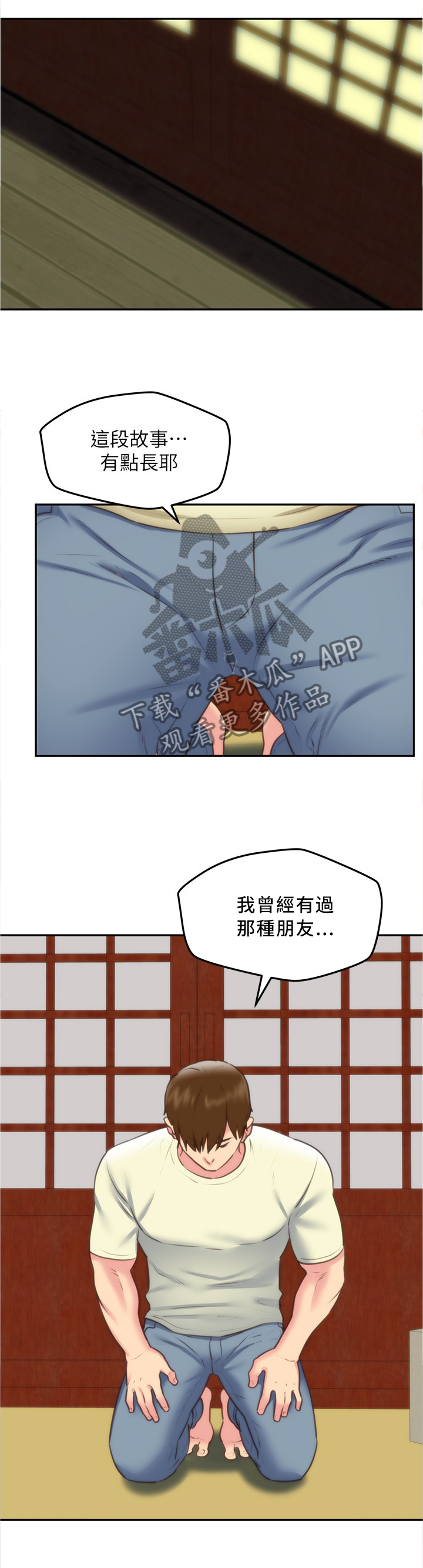 《寄宿旅馆》漫画最新章节第65章：大意了免费下拉式在线观看章节第【3】张图片