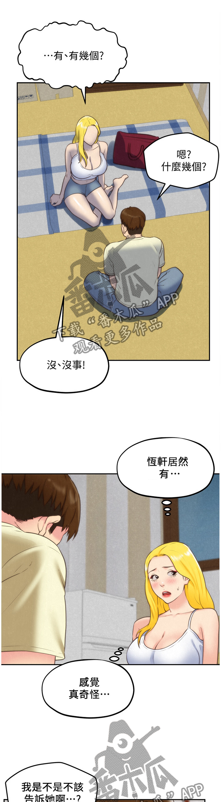 《寄宿旅馆》漫画最新章节第65章：大意了免费下拉式在线观看章节第【2】张图片