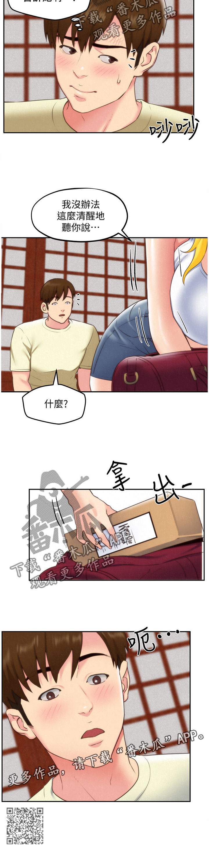 《寄宿旅馆》漫画最新章节第65章：大意了免费下拉式在线观看章节第【1】张图片