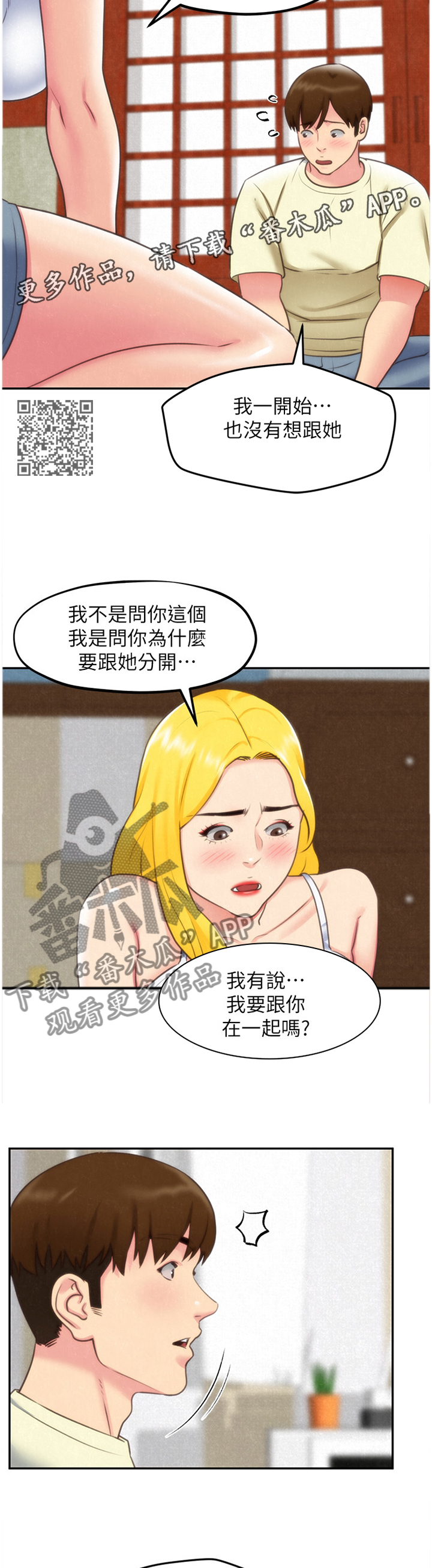 《寄宿旅馆》漫画最新章节第66章：奇怪的理由免费下拉式在线观看章节第【6】张图片