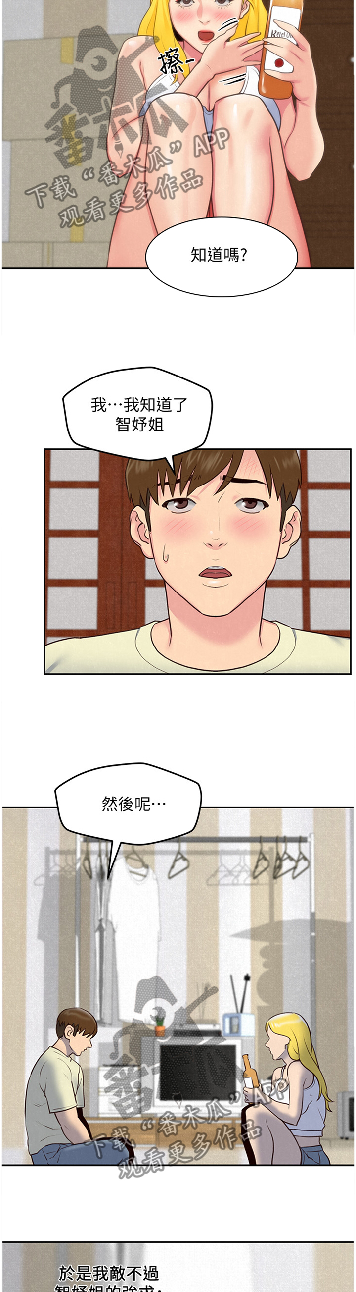 《寄宿旅馆》漫画最新章节第66章：奇怪的理由免费下拉式在线观看章节第【10】张图片