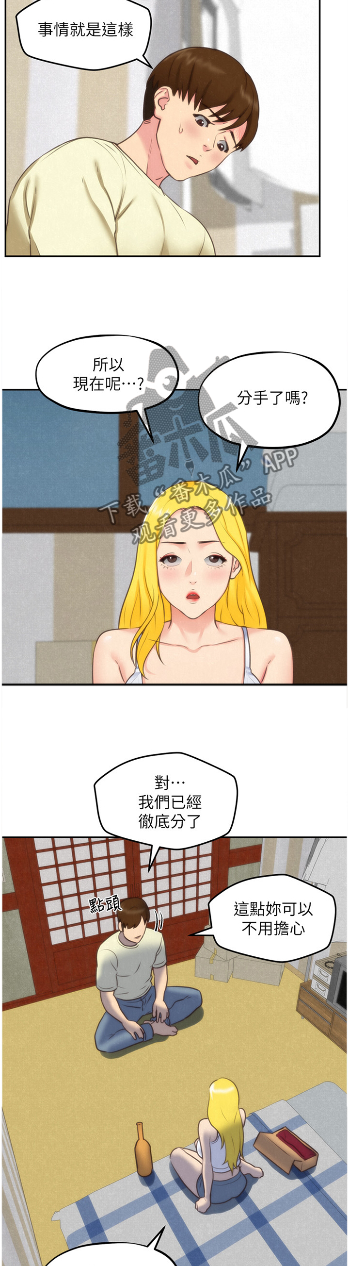 《寄宿旅馆》漫画最新章节第66章：奇怪的理由免费下拉式在线观看章节第【8】张图片