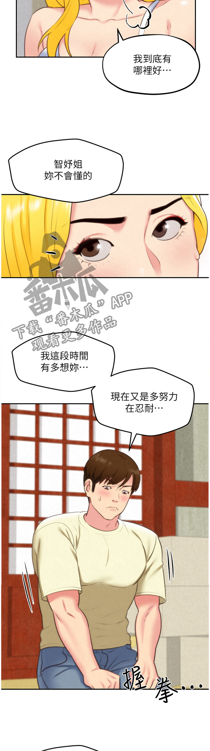 《寄宿旅馆》漫画最新章节第66章：奇怪的理由免费下拉式在线观看章节第【2】张图片