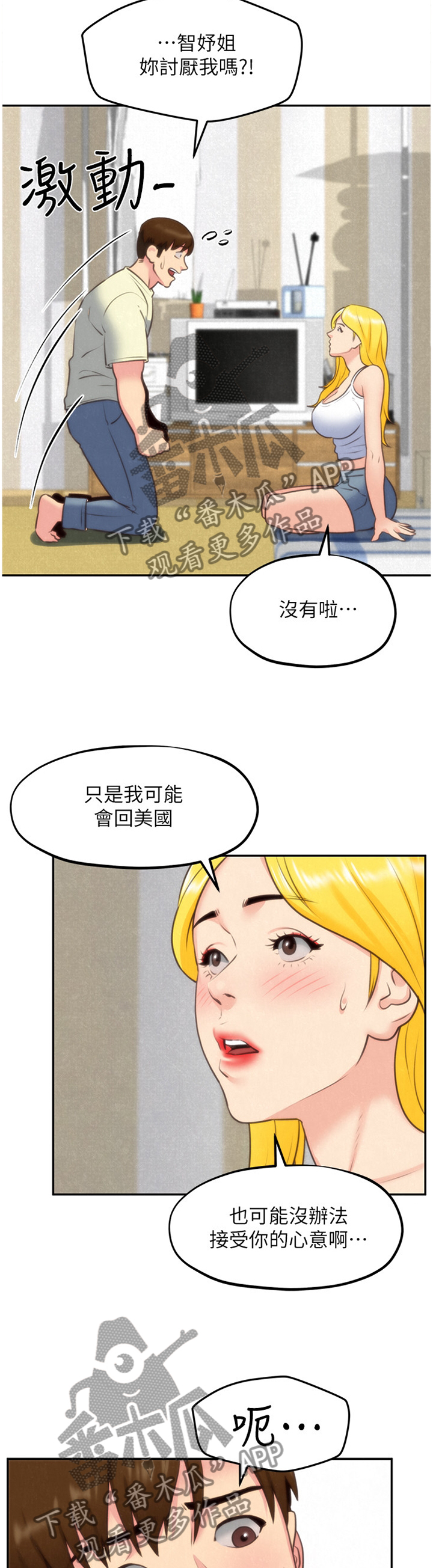 《寄宿旅馆》漫画最新章节第66章：奇怪的理由免费下拉式在线观看章节第【5】张图片