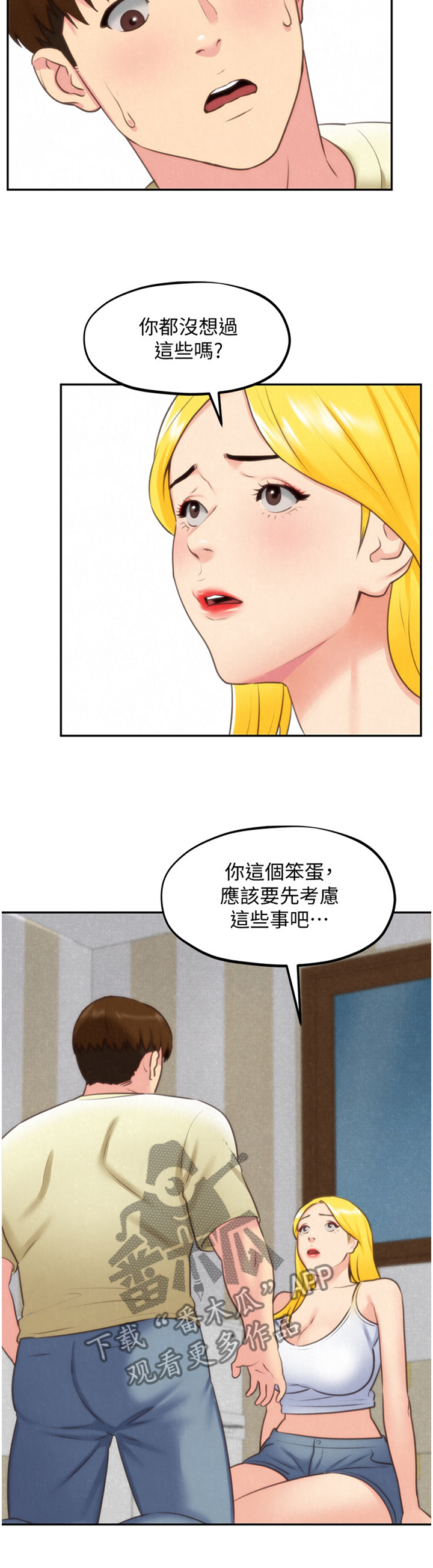 《寄宿旅馆》漫画最新章节第66章：奇怪的理由免费下拉式在线观看章节第【4】张图片