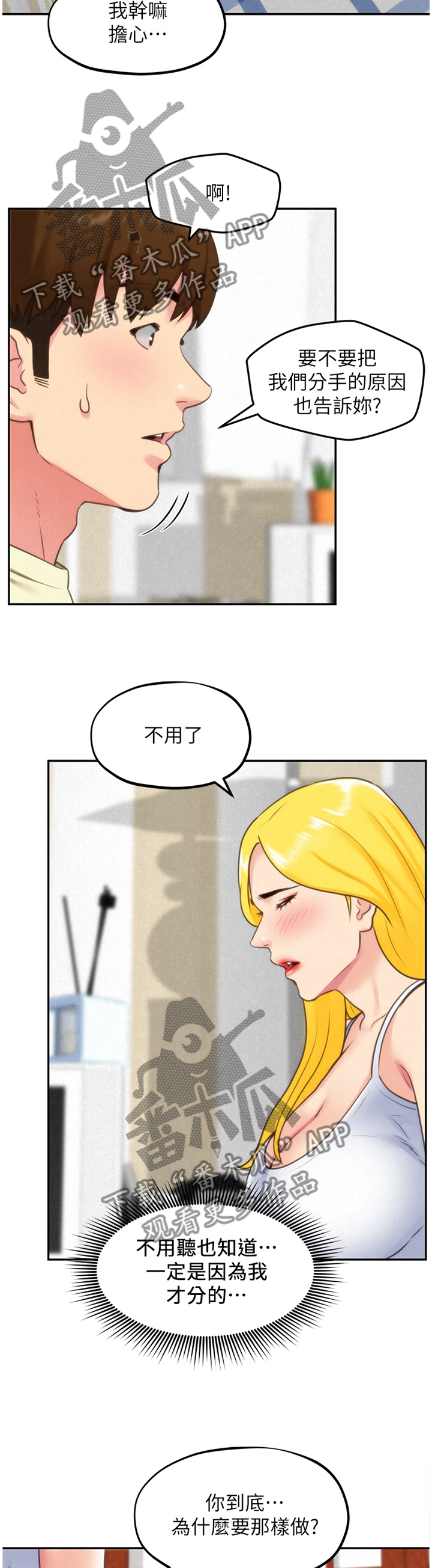 《寄宿旅馆》漫画最新章节第66章：奇怪的理由免费下拉式在线观看章节第【7】张图片