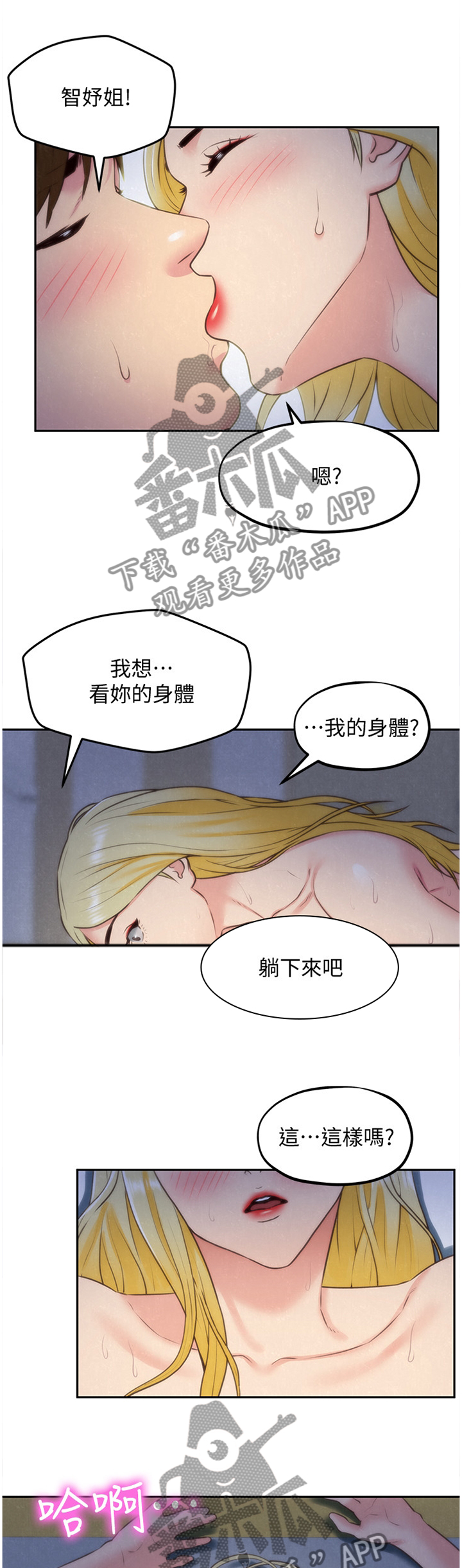 《寄宿旅馆》漫画最新章节第68章：”月亮”现身免费下拉式在线观看章节第【7】张图片