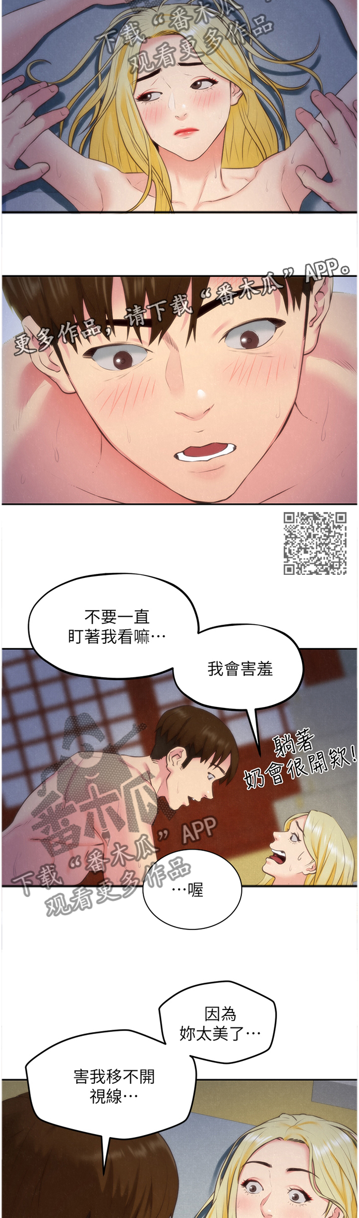 《寄宿旅馆》漫画最新章节第68章：”月亮”现身免费下拉式在线观看章节第【6】张图片