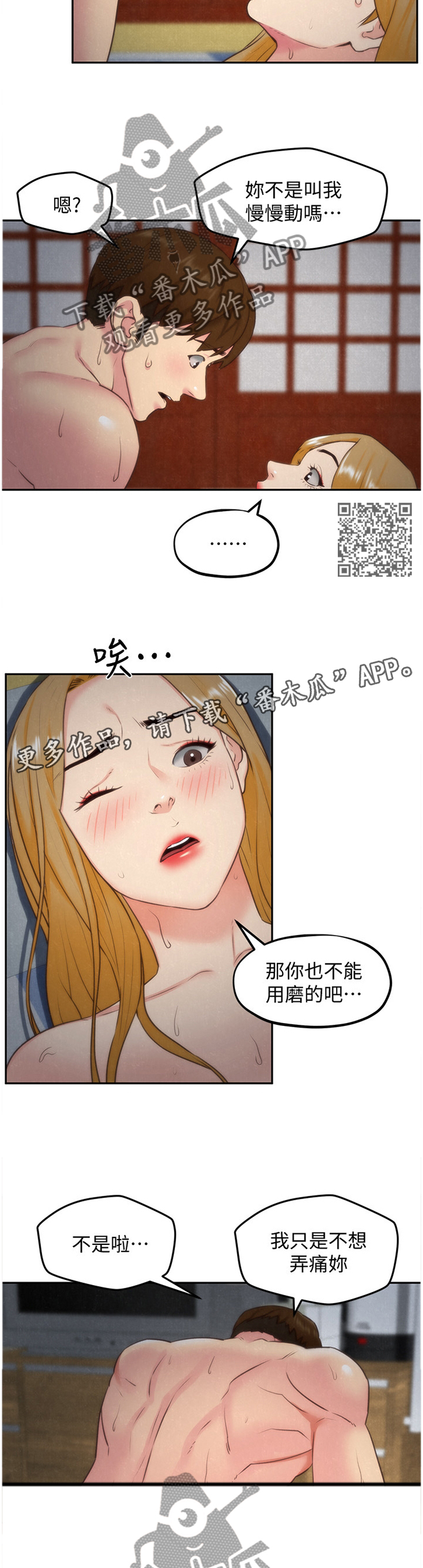 《寄宿旅馆》漫画最新章节第69章：好像在做梦!免费下拉式在线观看章节第【6】张图片