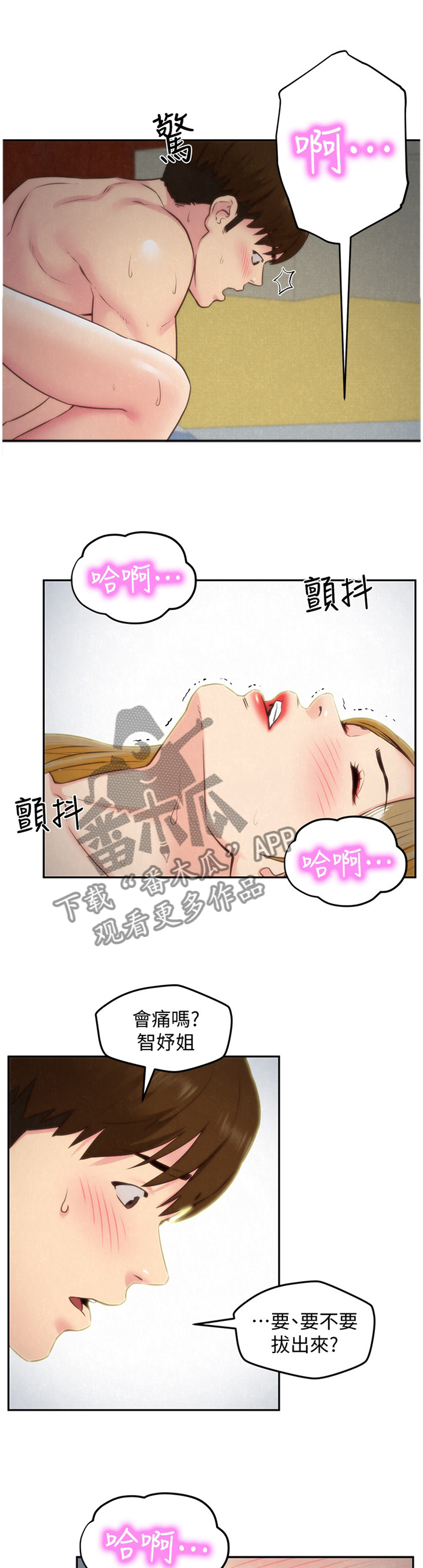 《寄宿旅馆》漫画最新章节第69章：好像在做梦!免费下拉式在线观看章节第【9】张图片