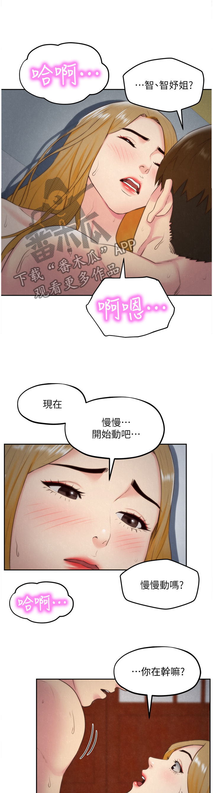 《寄宿旅馆》漫画最新章节第69章：好像在做梦!免费下拉式在线观看章节第【7】张图片