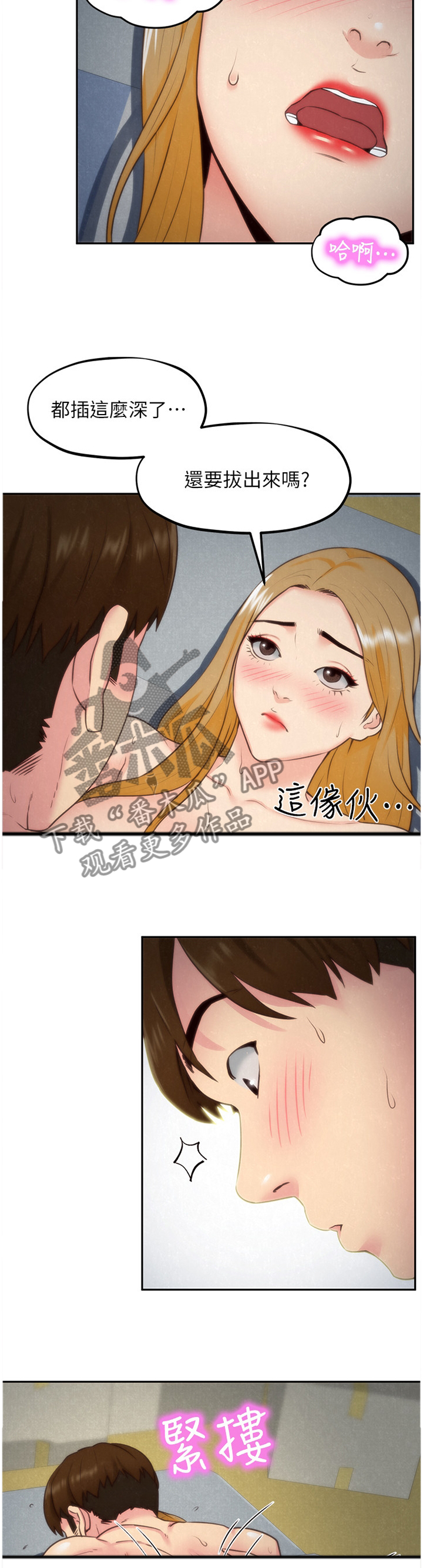 《寄宿旅馆》漫画最新章节第69章：好像在做梦!免费下拉式在线观看章节第【8】张图片